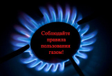 Проверьте работу газового оборудования
